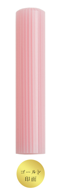 ロンドンストライプ(12.0mm)認印 ゴールド印面 ピンク