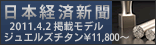日本経済新聞 掲載モデル 印鑑