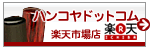 印鑑・はんこの通販 楽天市場