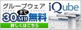 グループウェア
