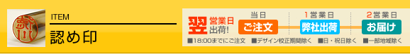 個人 印鑑 認め印