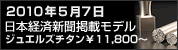 日経新聞掲載モデル