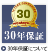 ハンコヤ 10年保証