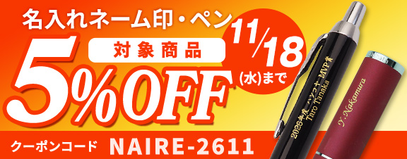 名入れ記念品