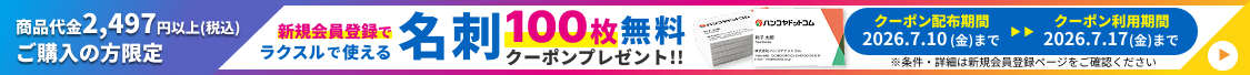 今すぐ!新規会員登録でラクスルで使えるクーポンプレゼント