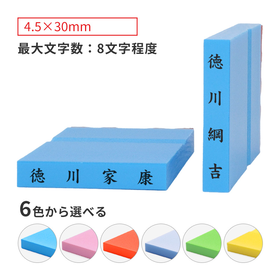 カラー台木ゴム印 ヨコ・タテ型 テキスト入稿