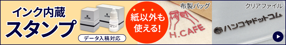 サンスタンパー インク内蔵スタンプ