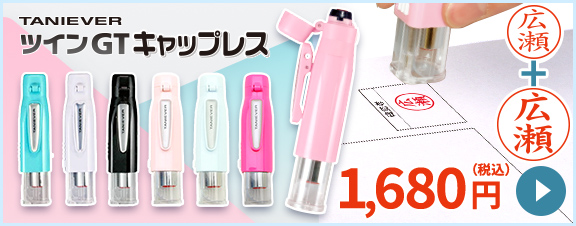 ツインGTキャップレス