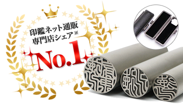 チタン実印・銀行印・認め印セット